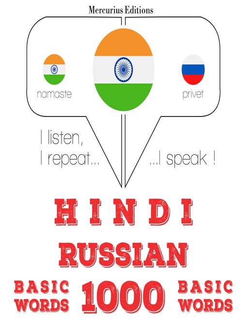 Cover image for रूसी में 1000 आवश्यक शब्द